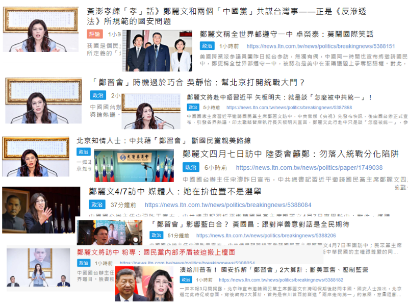身為一個具有媒體素養的公民，在面對「鄭習會」的媒體敘事，應該要能主動提問：這樣的敘事，是如何被建構出來的？它強調了什麼？忽略了什麼。（資料照，本報合成）