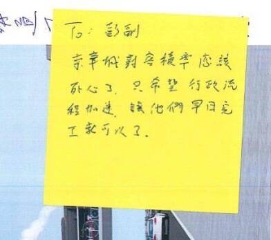 前台北市長柯文哲親筆寫下指示的證據之一，內容為「To：彭副京華城對容積率應該死心了，只希望行政流程加速，讓他們早日完工就可以了。」（資料照，讀者提供）