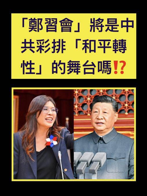 黃澎孝練「孝」話》無力應對川普挑戰 中國改採和平策略 「鄭習會」將是中共彩排「和平轉性」的舞台嗎⁉️