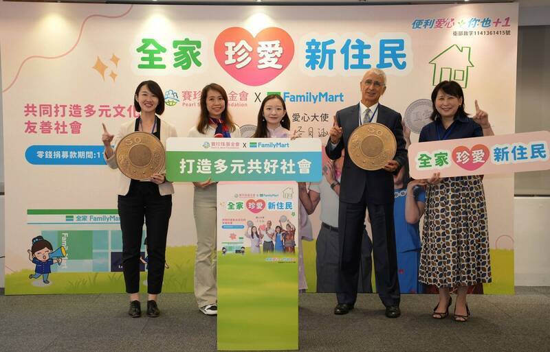 賽珍珠基金會提供新移民子女及其家庭全面性、系統性服務與照顧是多方面協助；圖為「全家珍愛新住民」零錢捐計畫。（資料照，賽珍珠基金會提供）