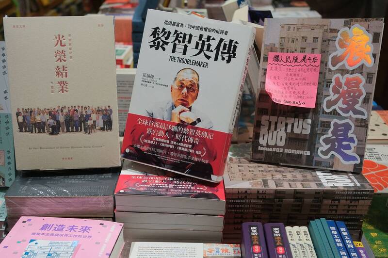 一拳書館販售《黎智英傳》，遭香港警務處國家安全處搜查。（法新社檔案照）