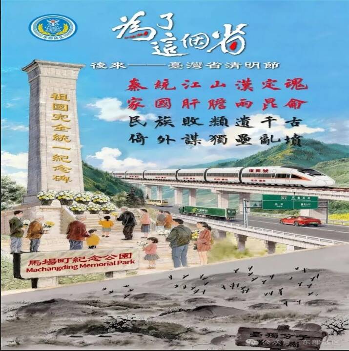 將馬場町這樣的地方嵌入統一海報，不是紀念歷史，而是改寫歷史。（圖由筆者提供）