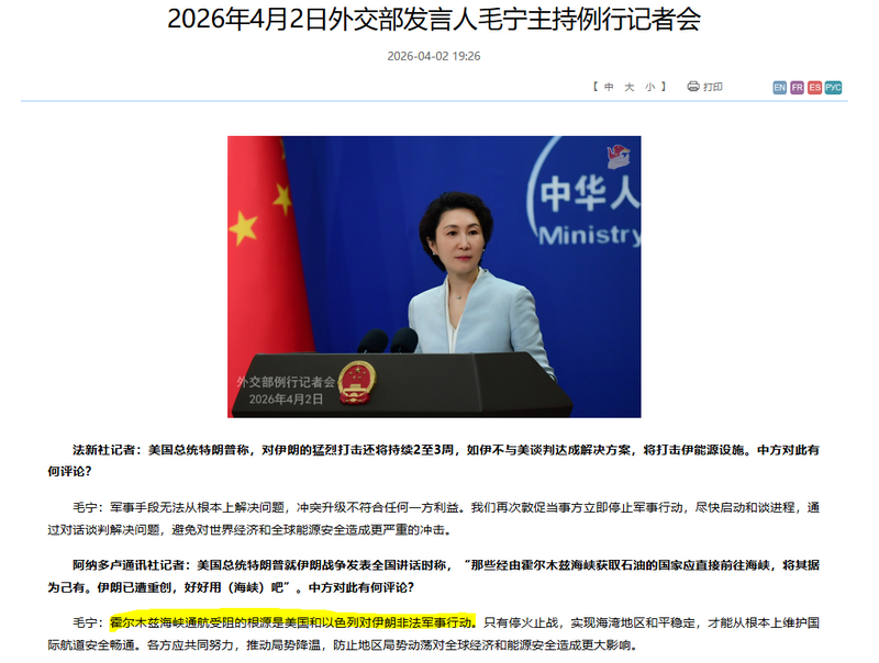在中國例行記者會中，外交部發言人毛寧直言，荷姆茲海峽通航受阻的根源是美國和以色列對伊朗的「非法軍事行動」。（取自中國外交部官網）