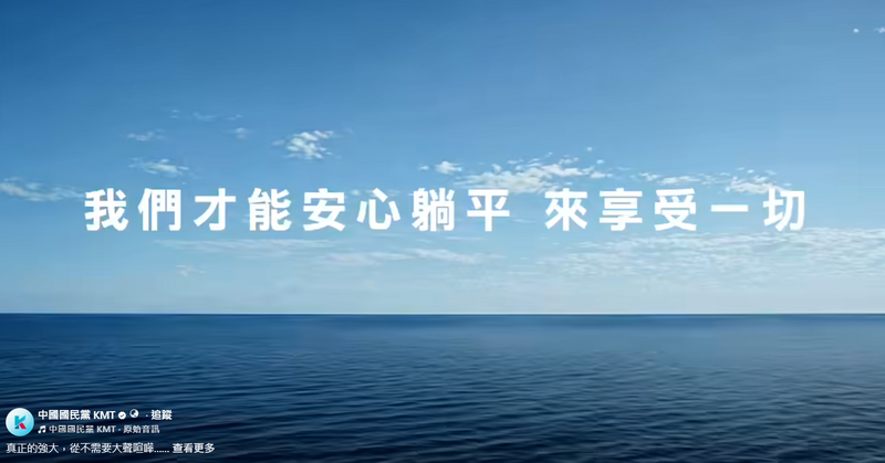 國民黨4月5日在粉專上釋出最新文宣，強調「和平才能躺平」，引起廣泛討論。（取自國民黨臉書）
