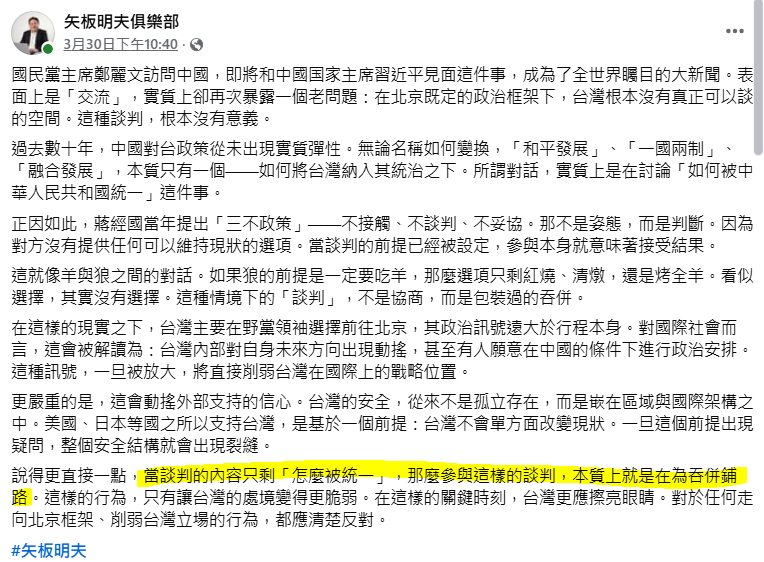 印太戰略智庫執行長矢板明夫在社群媒體上直指，國民黨主席鄭麗文此行赴中只是談「怎麼被統一」，這樣的談判本質上就是在「為吞併鋪路」。（擷取自矢板明夫臉書）