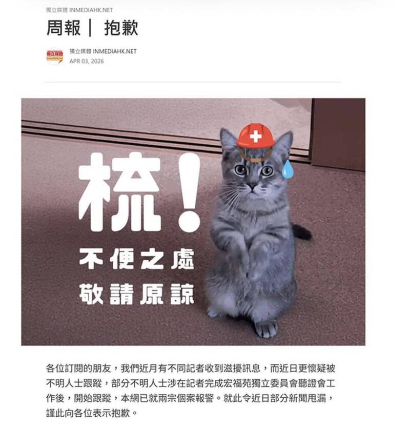 4月3日《獨立媒體》周報刊出一篇題為「抱歉」的文章，披露「近月有不同記者收到滋擾訊息」。（取自貼文）