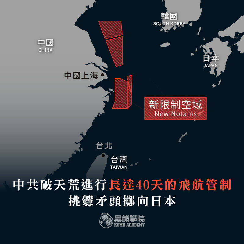 中共在沒有對外界說明的狀況下，片面宣布在東海設立飛航管制區，矛頭指向日本。（取自貼文）