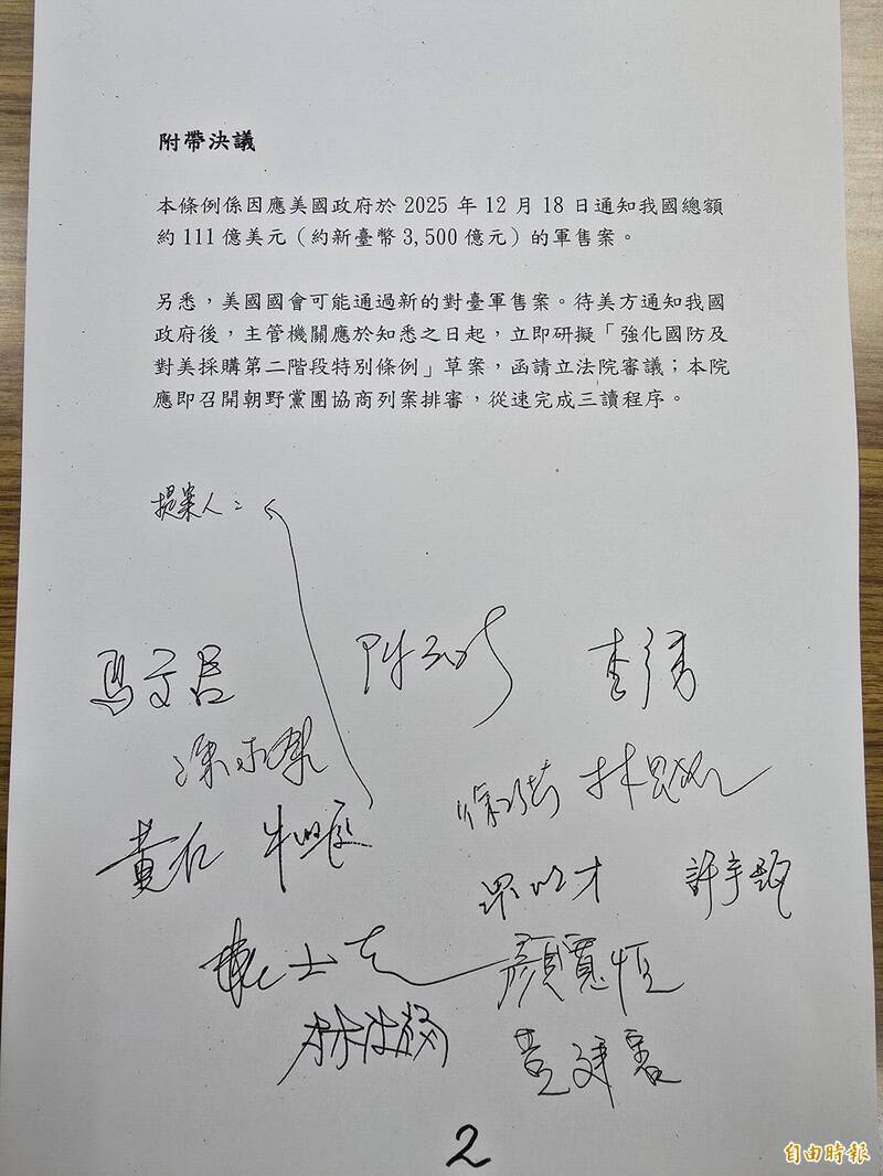 軍購必須合理、透明、有效，該審的要審，該把關的要把關；4月9日國民黨團集體缺席協商，卻提出一份上次委員會初審通過的「附帶決議」。（資料照）