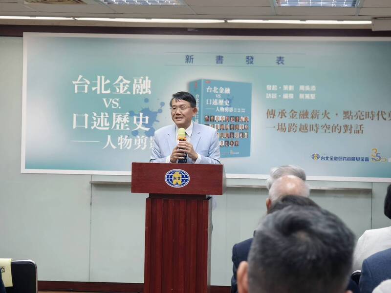 《台北金融vs.口述歷史──人物剪影》書中收錄顏慧欣父親、前財政部長顏慶章除闡述任內金融改革的巨大貢獻；圖為新書發表會。（取自台北金融研究發展基金會官網）