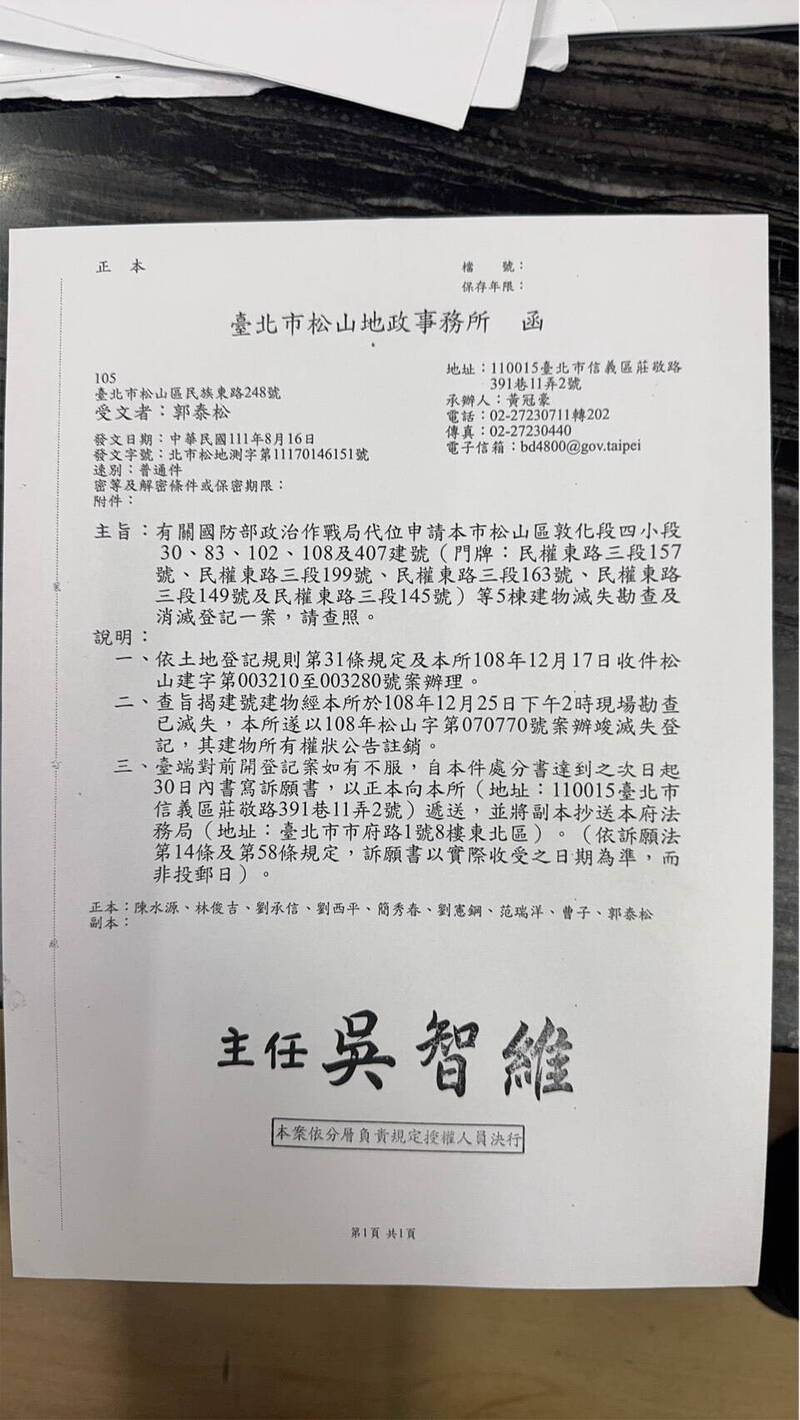 拆屋兩年後，國防部代位申請「建物滅失登記」。（作者提供）