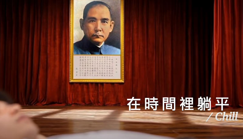 國民黨近日推出「有和平才能躺平」廣告短片。（取自國民黨臉書）