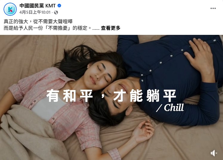 國民黨在鄭習會前於臉書發布影片，宣稱「有和平，才能躺平」。（取自國民黨臉書）