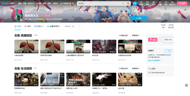 中國自媒體創作者「牢A」，又稱斯奎奇大王。（擷取自BiliBili）