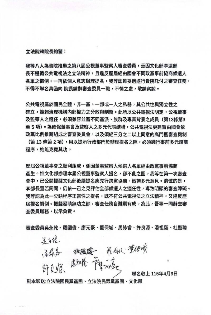 8名在野黨推舉的審查委員，具函向立法院長韓國瑜請辭。（國民黨團提供）