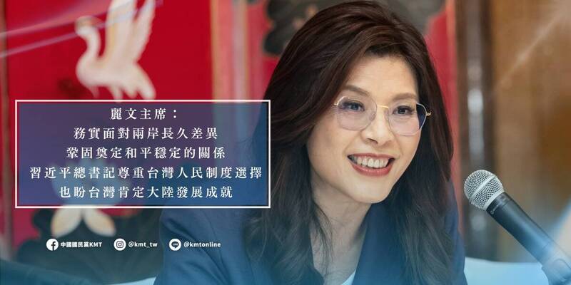 當鄭麗文沾沾自喜地以為這趟赴中和平之旅讓她拿到了通關密碼，實則是親手給國民黨套上了一副沈重的賣台枷鎖。（取自國民黨臉書）