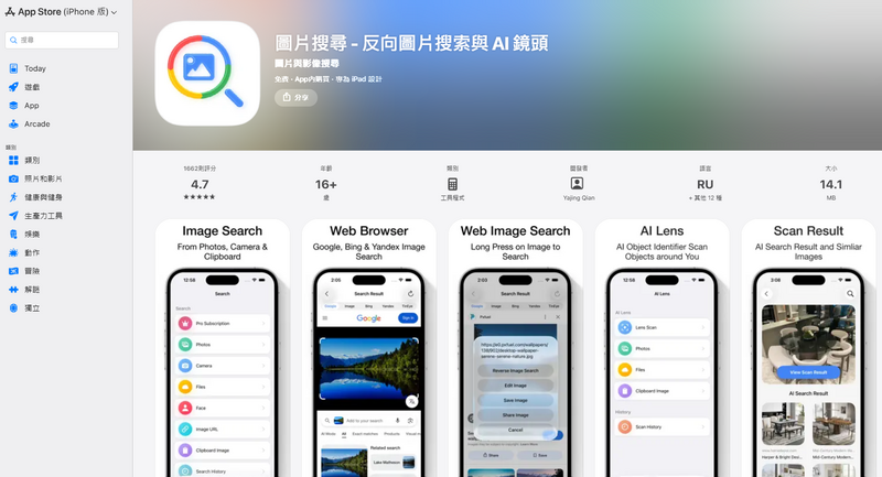 面對疑似假訊息內容，可以利用搜索引擎或人工智慧App，衝圖片反向查詢，會發現很多舊照片被重新包裝。（翻攝自App store）