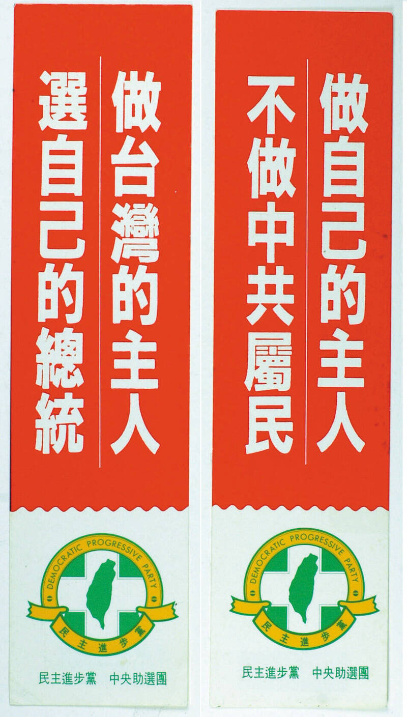 1992年民進黨發起419「總統直選大遊行」文宣貼紙（紅色）。（取自貼文）