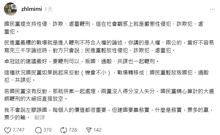 政治評論員李正皓在社群發文表示政府應支持該提案，以破解國民黨「大選綁鞭刑」的大絕招。（擷取自Threads@zhlmimi）