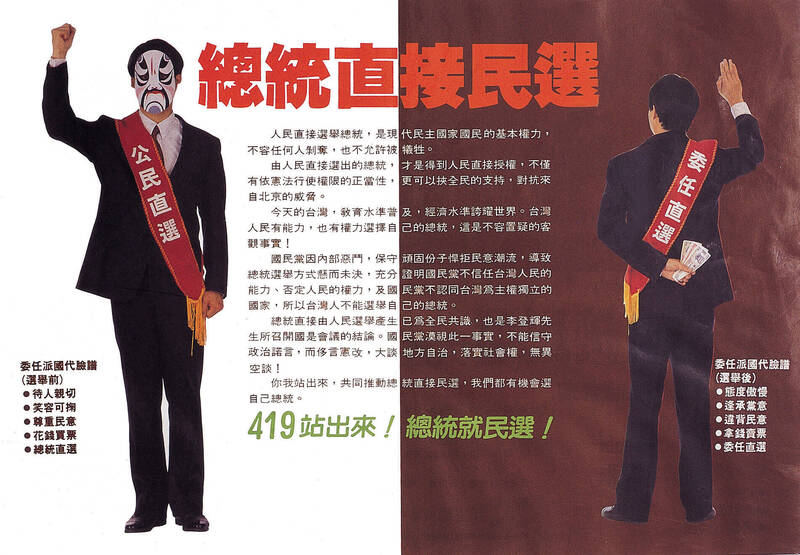 1992年419總統直選傳單與海報，傳單上帶著面具的人，就是在諷刺國民黨修憲小組馬英九的「委任選舉」的主張。（取自貼文）