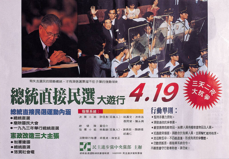 1992年419總統直選傳單與海報，文宣上清楚表示民進黨要展開三天二夜的長期抗爭的決心。（取自貼文）