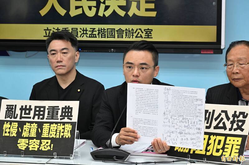 立法委員洪孟楷召開「面對性侵虐童詐欺亂象 鞭刑公投訴諸民意」記者會。（資料照）