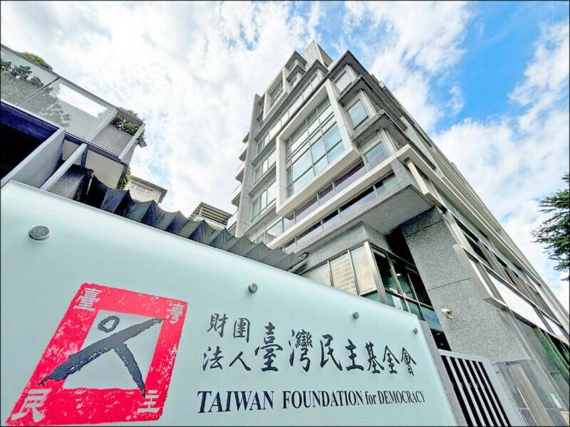 即使制度允許申請，鄭麗文仍須自問，這筆支出的公共回報是什麼；圖為台灣民主基金會。（中央社資料照）