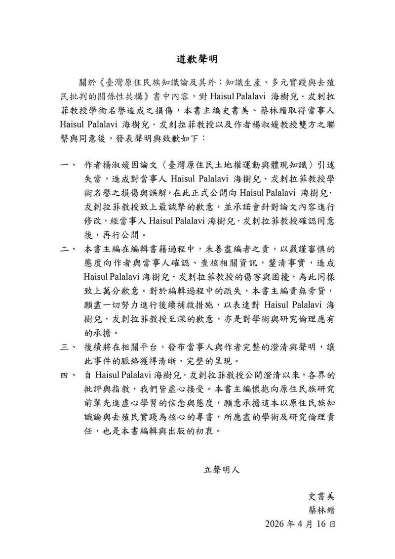 自由開講》誰能詮釋原住民族？ 一場研究倫理爭議的警訊