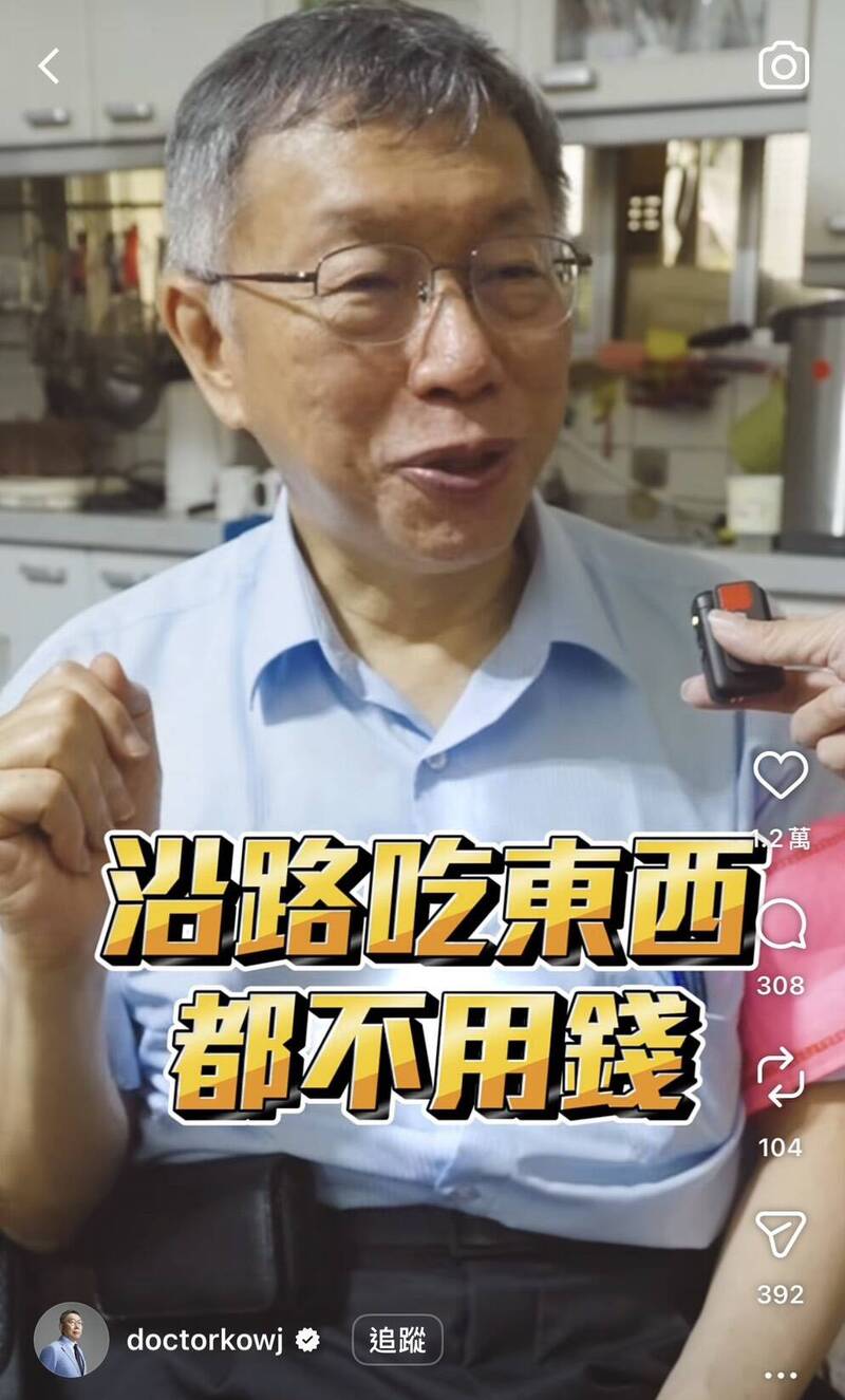 民眾黨創黨主席柯文哲日前參與媽祖進香當香燈腳，接受媒體訪問時笑稱，「沿路吃東西都不用錢」。（翻攝自柯文哲IG）