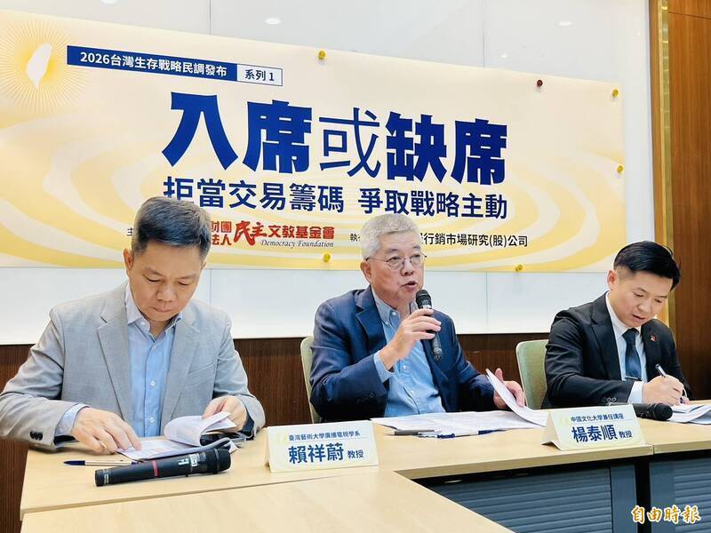 民主文教基金會4月14日在立法院召開「入席或缺席：拒當交易籌碼 爭取戰略主動」記者會，並公布民調結果。（資料照）