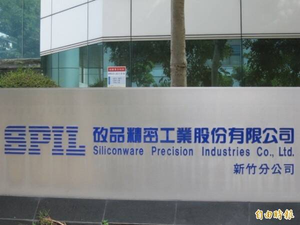 封測大廠矽品，後來被日月光收購。（資料照）