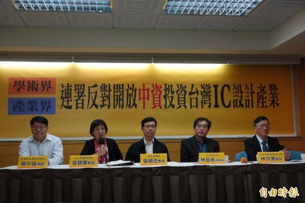 當年反對紫光的人，被貼上很多標籤；圖為學界緊急連署「反對開放中資投資台灣IC設計產業」，避免台灣30年的領先技術與人才被掏空。（資料照）