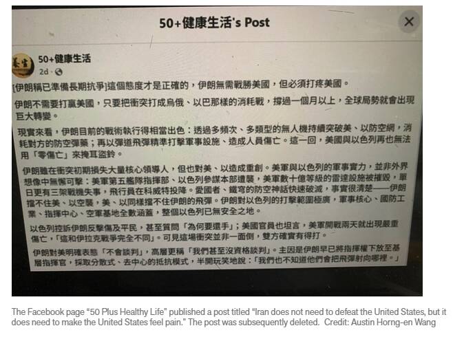 Facebook粉絲專頁「50 Plus健康人生」曾發布貼文指出德黑蘭無需在軍事上擊敗華盛頓，此與中國官媒敘事高度一致。該貼文其後被刪除，圖片來源：王宏恩。（取自RSF）