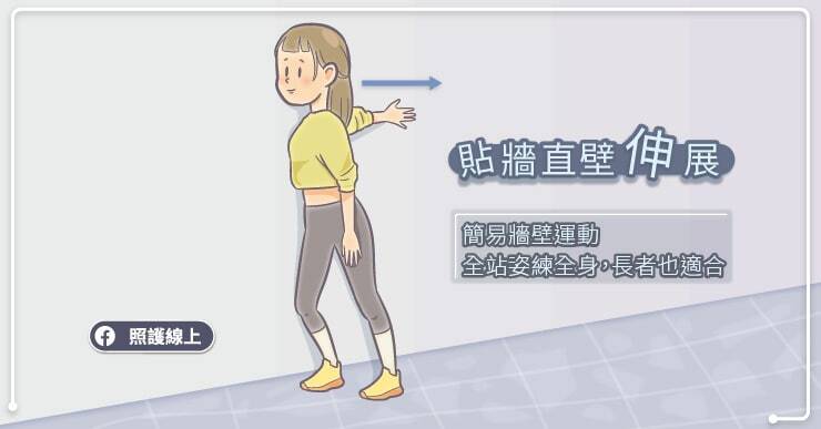 貼牆直臂伸展。（取自貼文）