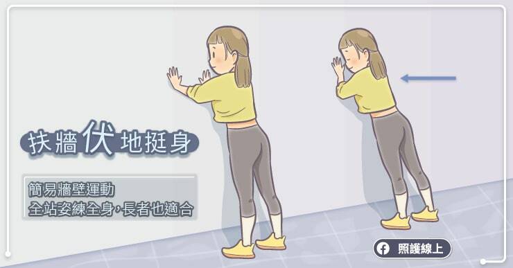扶牆伏地挺身。（取自貼文）