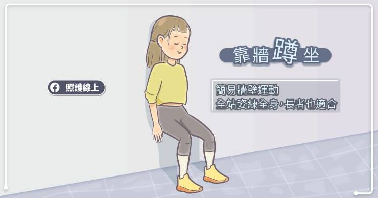 靠牆蹲坐。（取自貼文）