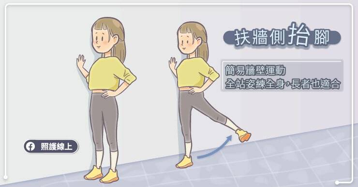 扶牆側抬腳。（取自貼文）