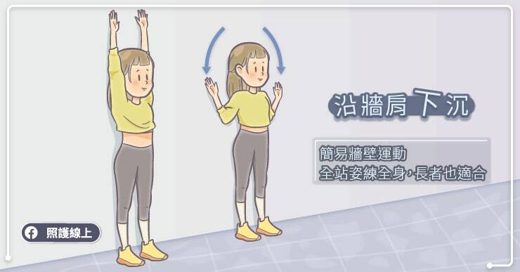 沿牆肩下沉。（取自貼文）