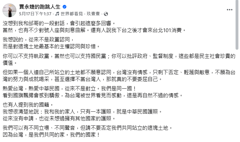 節目播出後,賈永婕也在臉書回應。(擷取自臉書)