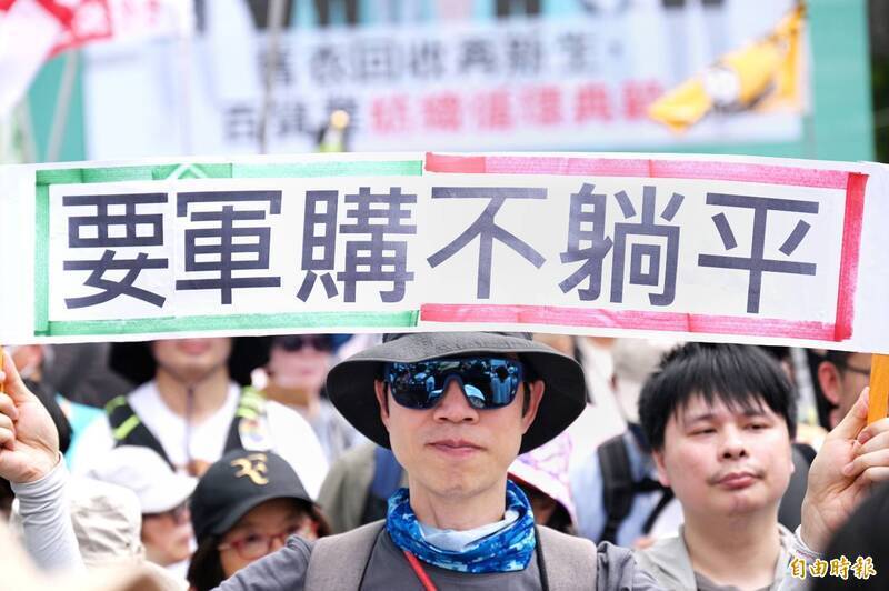 臺灣的軍購是為了拒絕被統一，民間團體於5月23日發起「真和平，要國防」遊行活動，逾8000人參與，沿路高呼「挺軍購、救國防」等口號。（資料照）