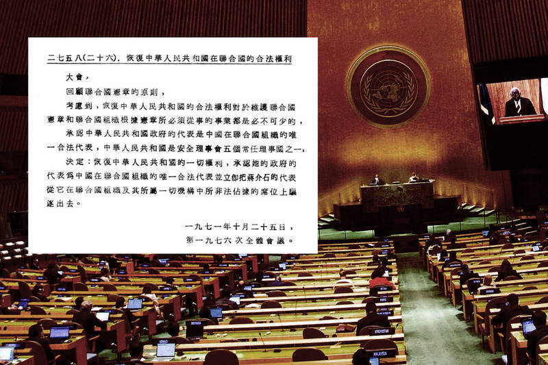 聯合國第2758號決議內容，承認中華人民共和國政府是中國在聯合國組織的唯一合法代表。（資料照，聯合國官網、法新社，本報合成）