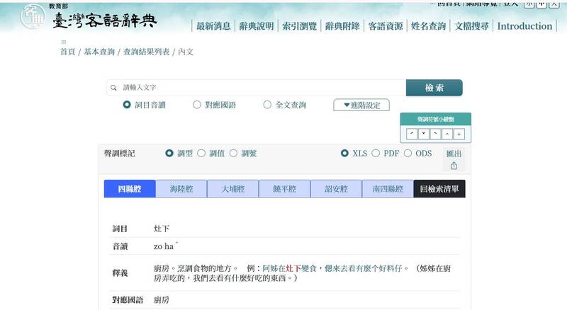 「灶下」等詞若只能在老人的口中聽見，我們才會發現，失去的不只是幾個詞。（取自台灣客語辭典）