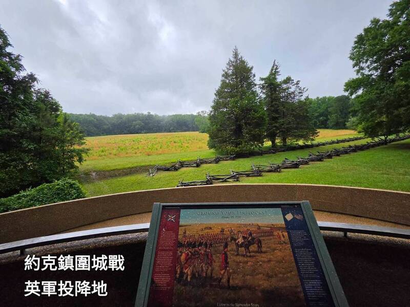 約克鎮（Yorktown ）圍城戰爭，英軍投降地。（取自貼文）