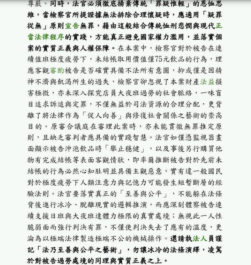 判決書原文。（資料照，記者劉詠韻翻攝）