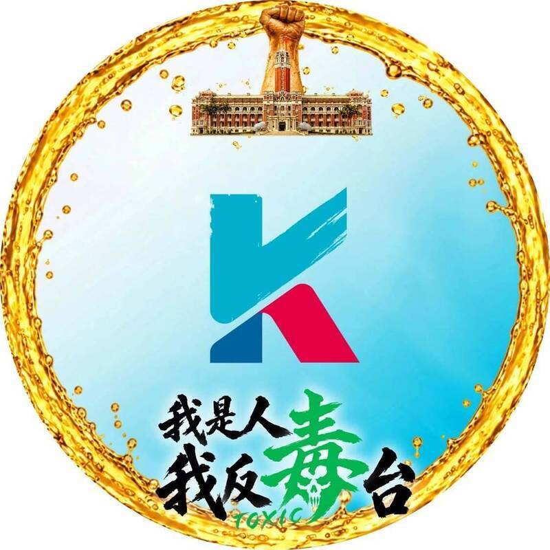 國民黨今日（7月25日）舉辦「反毒台」遊行，試圖將社會焦點導向政治攻防。（取自國民黨臉書）