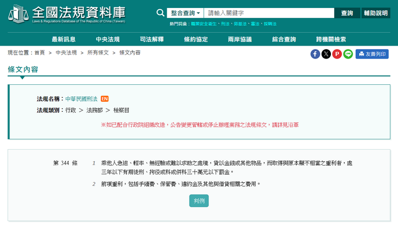 刑法第344條。（擷取自全國法規資料庫網站）