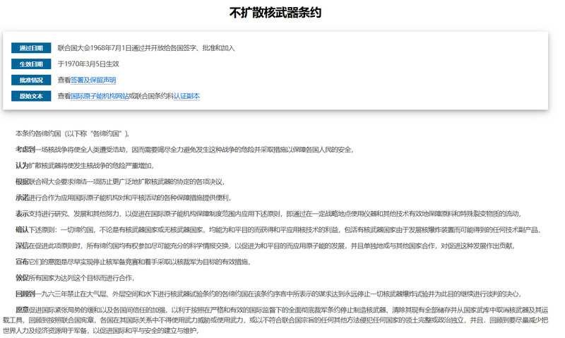 《不擴散核武器條約》。（取自聯合國官網）