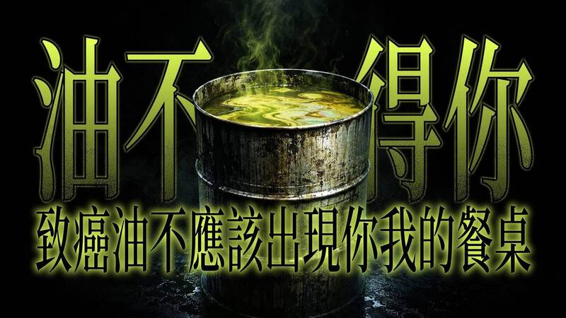 國民黨小編韋淳祐具名製作反毒油宣傳短片《油不得你》，短影音比數十頁的行政報告更容易獲得演算法青睞。（取自René Wei（韋淳祐）臉書）