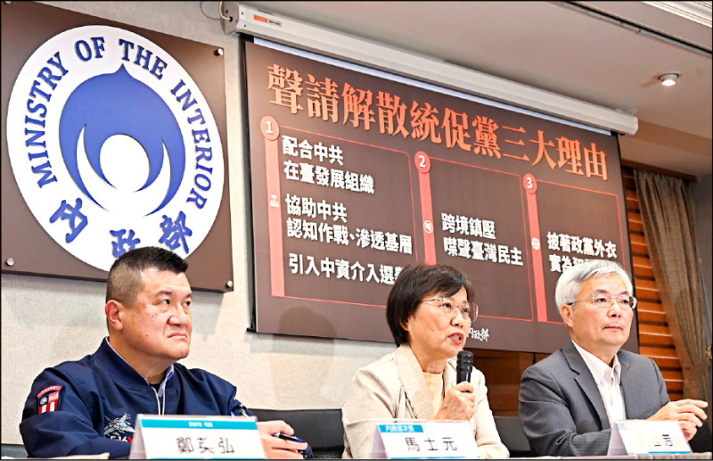 內政部聲請解散該黨，乃是以憲政手段防止特定組織利用民主破壞民主與國家安全，是一種正當的民主防衛機制。（資料照）