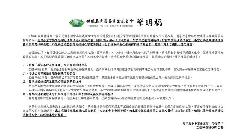 筆者提出10項疑問，認為慈濟單憑一句「已委託律師處理」是遠遠不足以服眾的。（取自慈善新聞網）