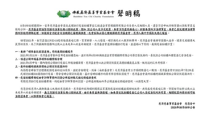 慈濟聲明第1條即寫「確保善款嚴謹運用」。（取自慈善新聞網）